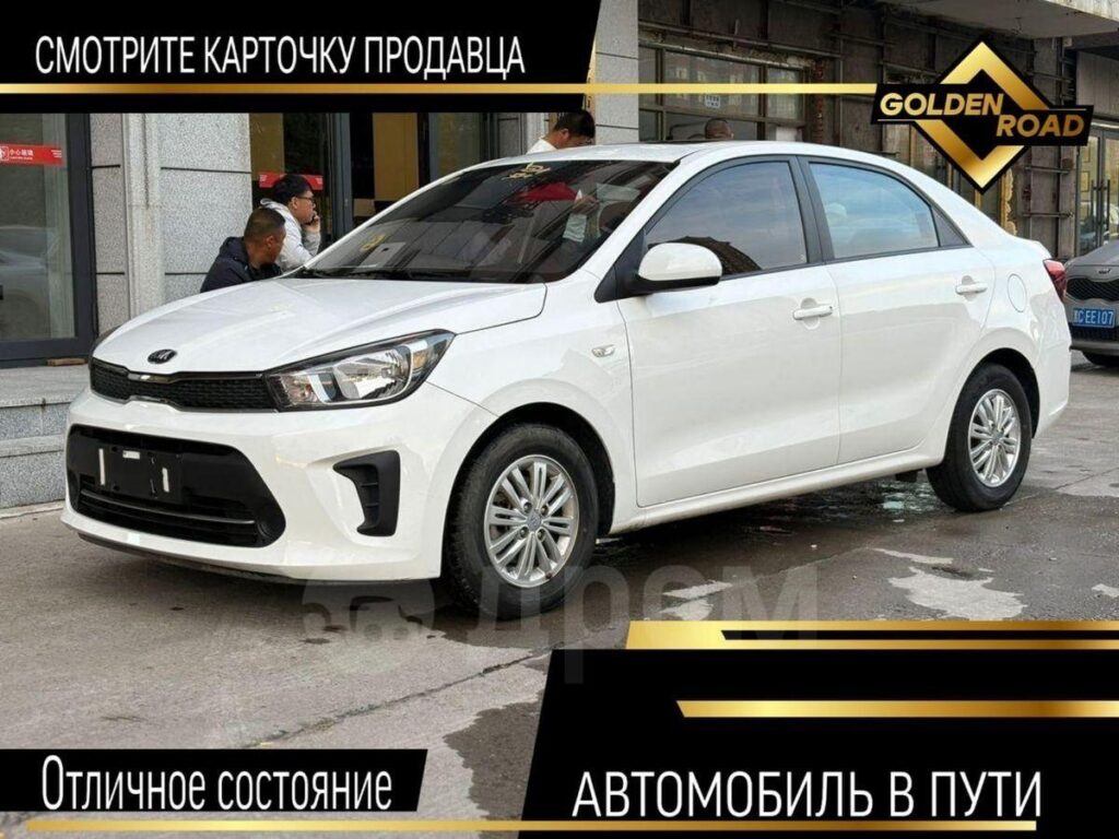 Kia Pegas 2020