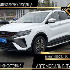 Geely Coolray 2022