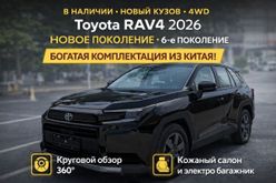 Toyota RAV4 2026
